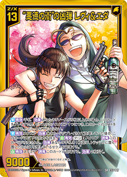 画像1: 【ホログラム】“悪徳の街”の凶弾 レヴィ＆エダ (1)