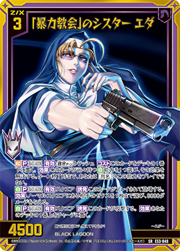 画像1: 「暴力教会」のシスター エダ (1)