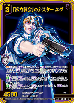 画像1: 【ホログラム】「暴力教会」のシスター エダ (1)