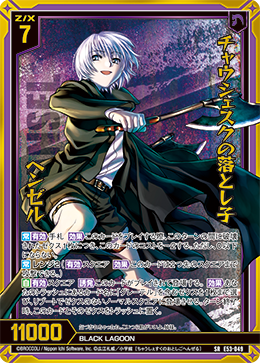 画像1: チャウシェスクの落とし子 ヘンゼル (1)