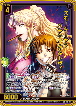 画像1: 【ホログラム】スモーキーラフ バラライカ＆レヴィ (1)