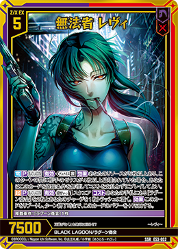 画像1: 無法者 レヴィ (1)