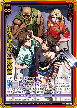 画像1: 御法に触れる運送屋 (1)