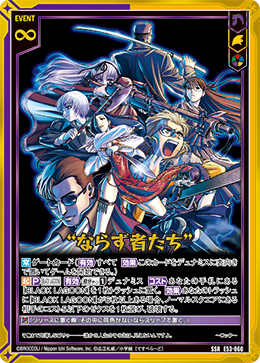 画像1: “ならず者たち” (1)