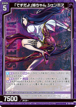 画像1: 「ですだよ」姉ちゃん シェンホア (1)