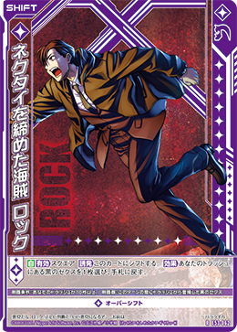 画像1: ネクタイを締めた海賊 ロック (1)