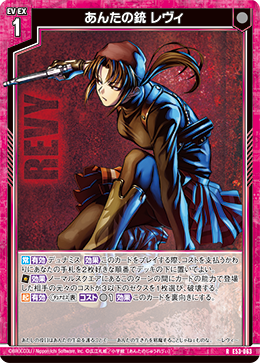 画像1: あんたの銃 レヴィ (1)