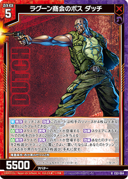 画像1: ラグーン商会のボス ダッチ (1)