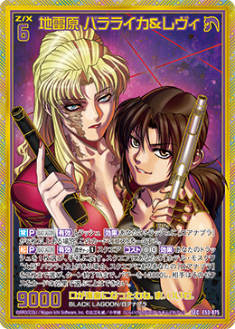 画像1: 【SEC】地雷原 バラライカ＆レヴィ (1)