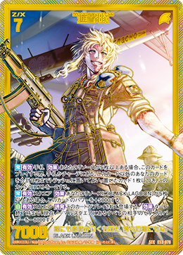 画像1: 【SEC】“遊撃隊” (1)