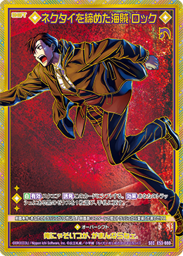 画像1: 【SEC】ネクタイを締めた海賊 ロック (1)