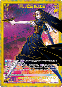 画像1: 【SEC】「暴力教会」のエダ (1)