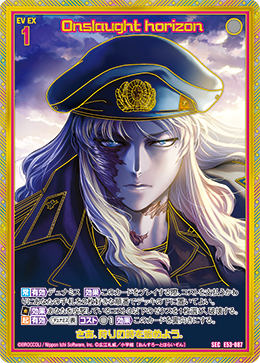 画像1: 【SEC】Onslaught horizon (1)