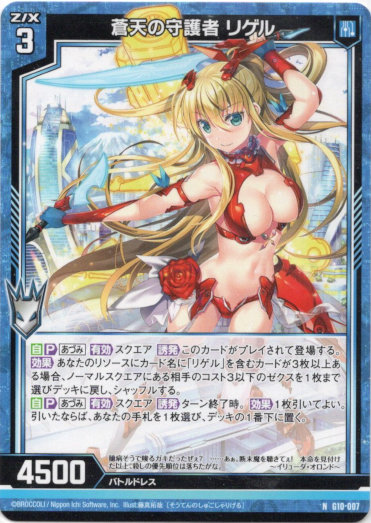 画像1: 【ホログラム】蒼天の守護者 リゲル (1)