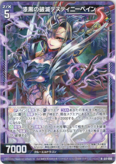 画像1: 漆黒の破滅デスティニーベイン (1)