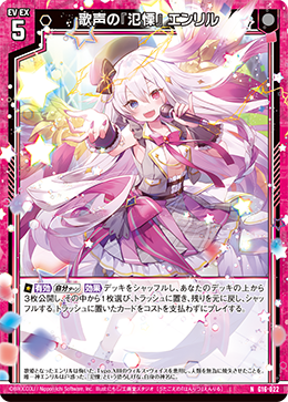 画像1: 歌声の『氾慄』 エンリル (1)