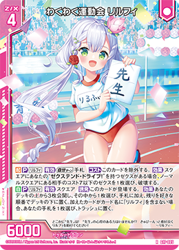 画像1: 【ホログラム】わくわく運動会 リルフィ (1)