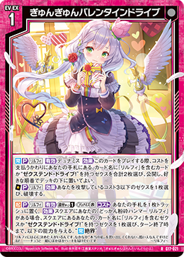 画像1: 【ホログラム】ぎゅんぎゅんバレンタインドライブ (1)