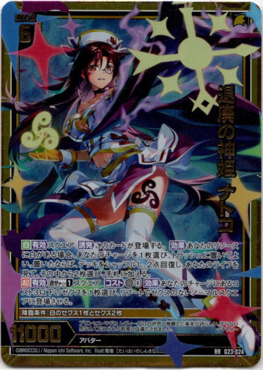 画像1: 退廃の神姫 ナトコ (1)