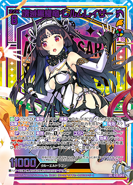 画像1: 【UR】壊滅黒耀竜 レルムレイザー (1)