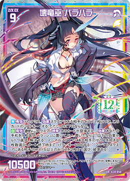 画像1: 【UR】壊竜巫 バラハラ (1)