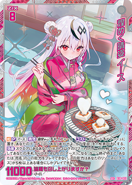 画像1: 【SEC】煌めく晴姿 イース (1)