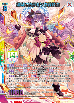 画像1: 【UR】運命に抗う者∀迦陵頻伽 (1)