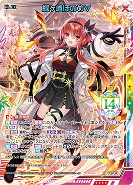 画像1: 【UR】蝶ヶ崎ほのめ∀ (1)