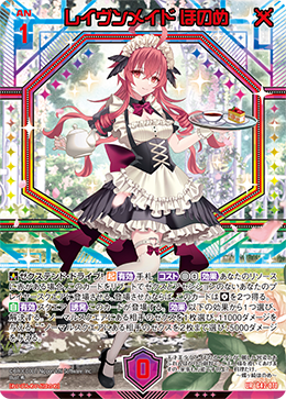 画像1: 【UR】レイヴンメイド ほのめ (1)