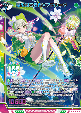 画像1: 【UR】星を喰らう者∀ファルーダ (1)