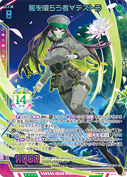 画像1: 【UR】星を喰らう者∀デストラ (1)