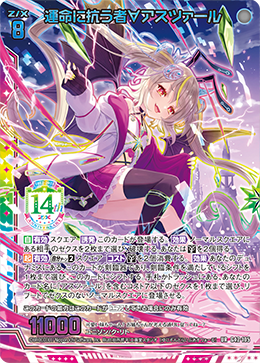 画像1: 【UR】運命に抗う者∀アスツァール (1)