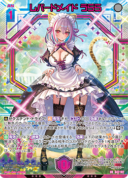 画像1: 【UR】レパードメイド うらら (1)