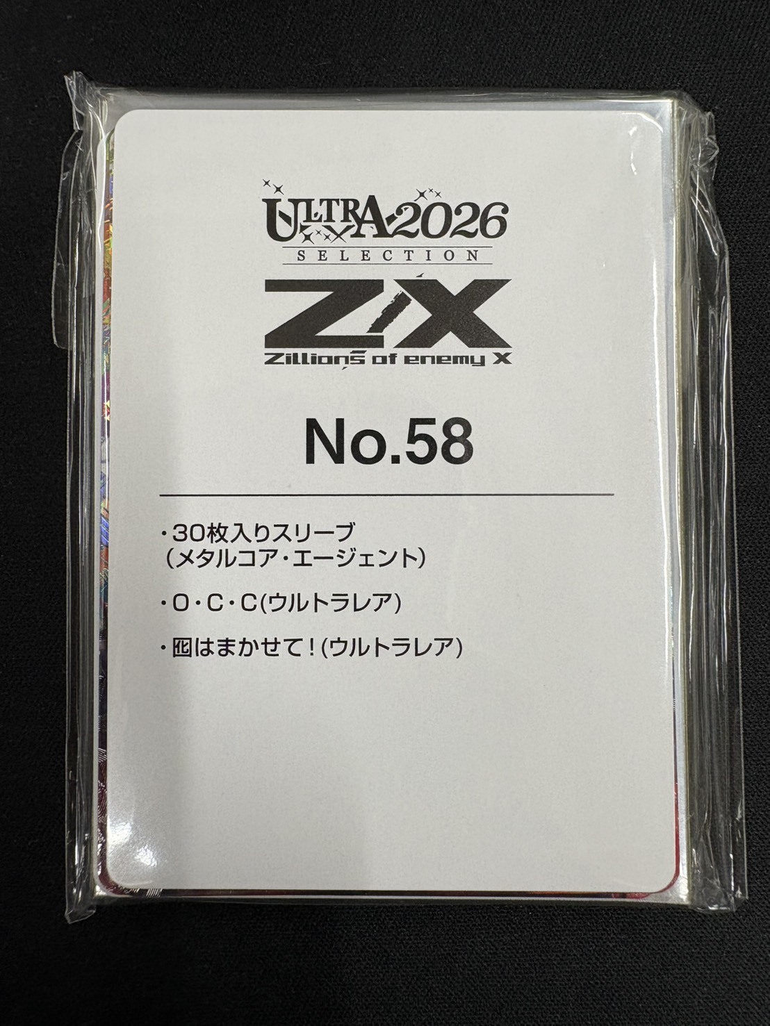 画像1: ※未開封、スリーブ付き【No.58】ウルトラセレクション2026(メタルコア) (1)