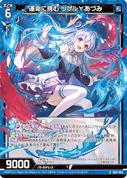 画像1: 運命に挑む リゲル∀あづみ (1)