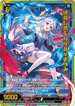 画像1: 【ホログラム】運命に挑む リゲル∀あづみ (1)