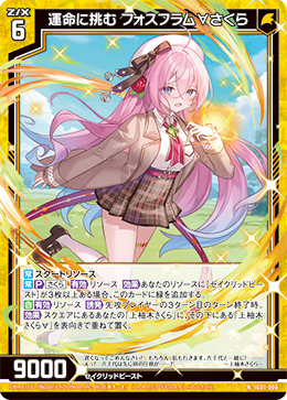 画像1: 運命に挑む フォスフラム∀さくら (1)