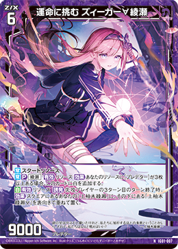 画像1: 運命に挑む ズィーガー∀綾瀬 (1)