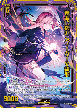 画像1: 【ホログラム】運命に挑む ズィーガー∀綾瀬 (1)