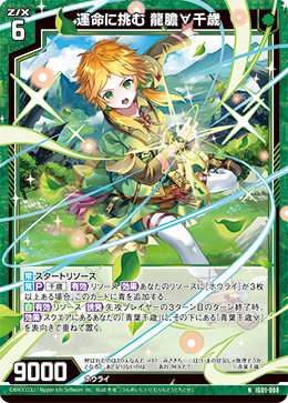 運命に挑む 龍膽∀千歳 - TCG通販アドバンテージ2号店