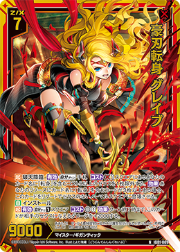 画像1: 【ホログラム】豪刃転身 グレイブ (1)