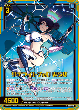 画像1: 【ホログラム】サテライト7e0 あらせ (1)
