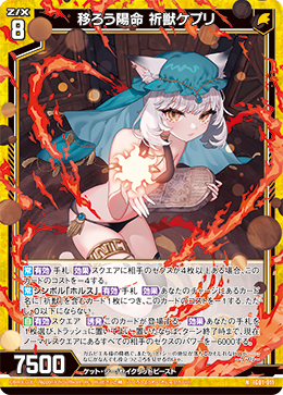 画像1: 移ろう陽命 祈獣ケプリ (1)