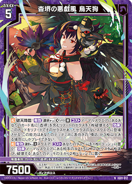画像1: 杳堺の悪戯風 烏天狗 (1)