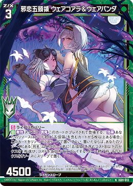 画像1: 邪恋五頭領 ウェアコアラ＆ウェアパンダ (1)