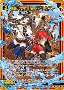 画像1: 【ホログラム】呼応の女界賊 メアリ＆アン (1)