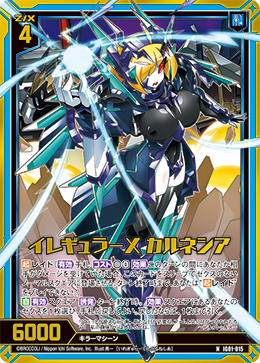 画像1: 【ホログラム】イレギュラーX カルネシア (1)