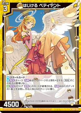 画像1: はじける ペティヤント (1)
