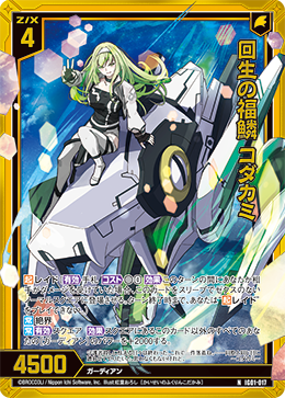 画像1: 【ホログラム】回生の福鱗 コダカミ (1)