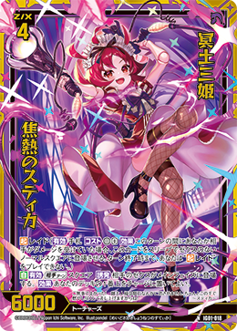 画像1: 【ホログラム】冥土三姫 焦熱のスティカ (1)